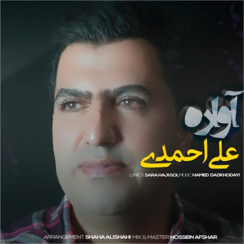 دانلود آهنگ آواره